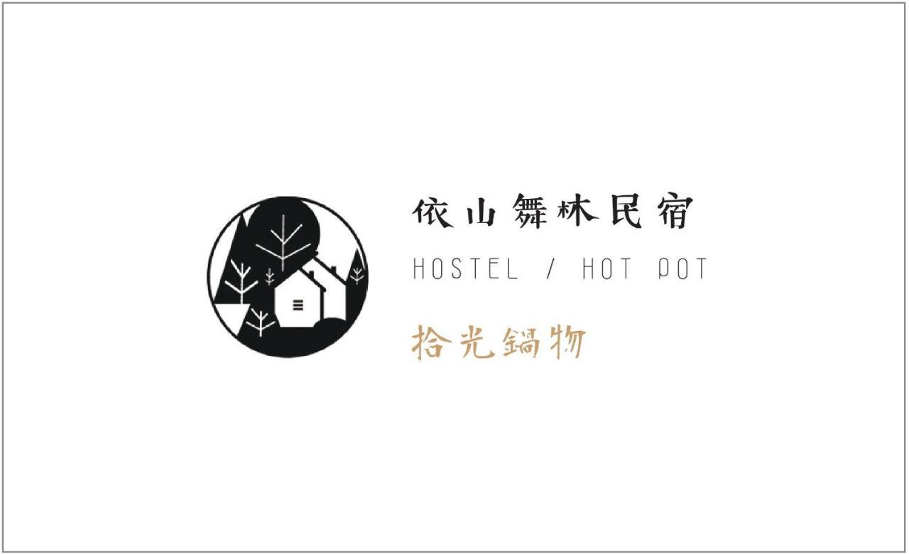 清境依山舞林民宿 Renai Exterior photo